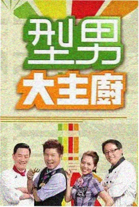洗浴影像条目三的海报,温泉旅行综艺静帧